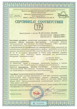 2020.02.06 Чусовой - Прокат арматурный для железобетонных конструкций периодического профиля.