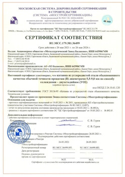 2021.05.26 Чусовой - Катанка из углеродистой стали обыкновенного качества обычной точности прокатки.