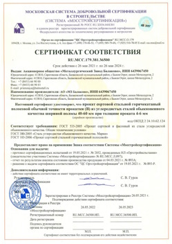 2021.05.26 Чусовой - Прокат сотовый стальной гарячекатный полосовой обычной точности прокатки.