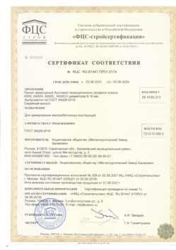 2021.06.03 Чусовой - Прокат арматурный бунтовый периодического профиля класса А500.
